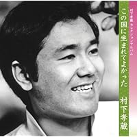 Amazon.co.jp: 昭和春夏秋冬~村下孝蔵作品集 - オムニバス: ミュージック